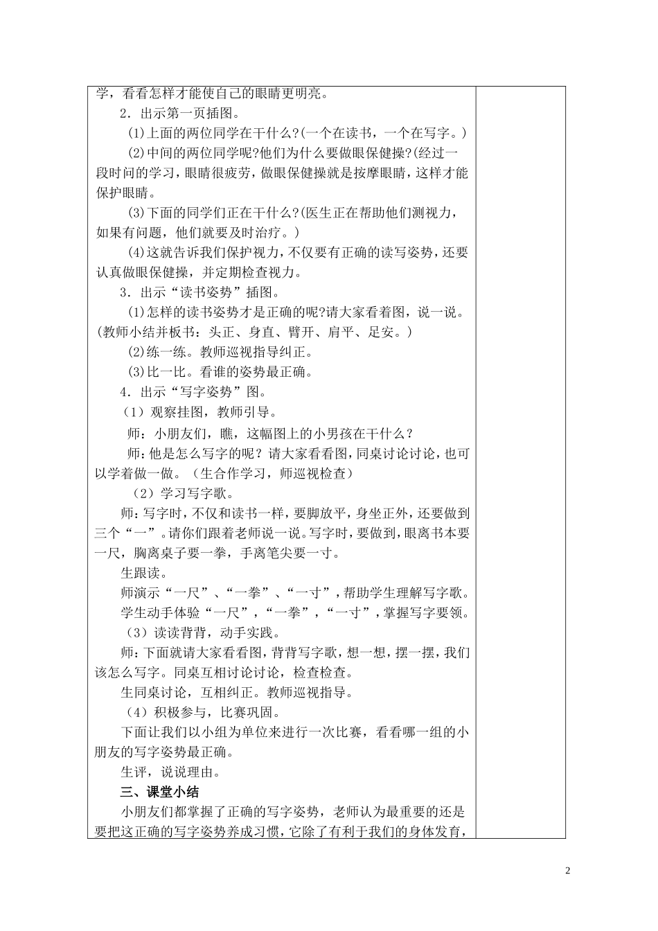 一上课题培养良好的学习习惯1第1教时总第个教案(1)_第2页