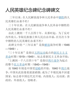 人民英雄纪念碑纪念碑碑文