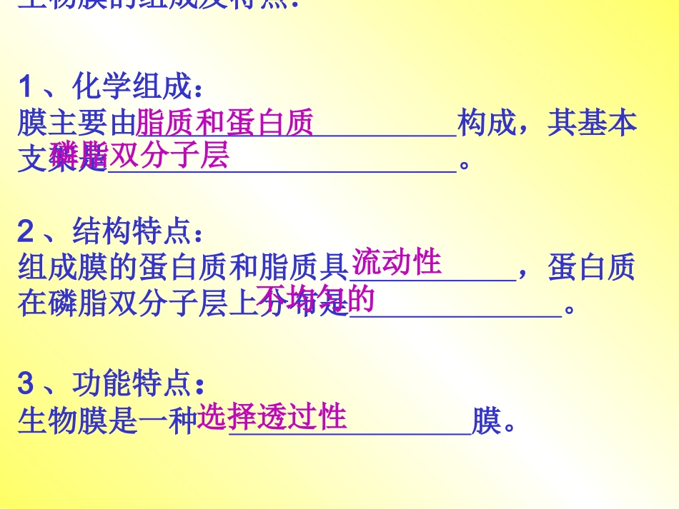 物质跨膜运输的方式_第2页
