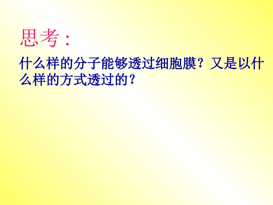 物质跨膜运输的方式_第3页