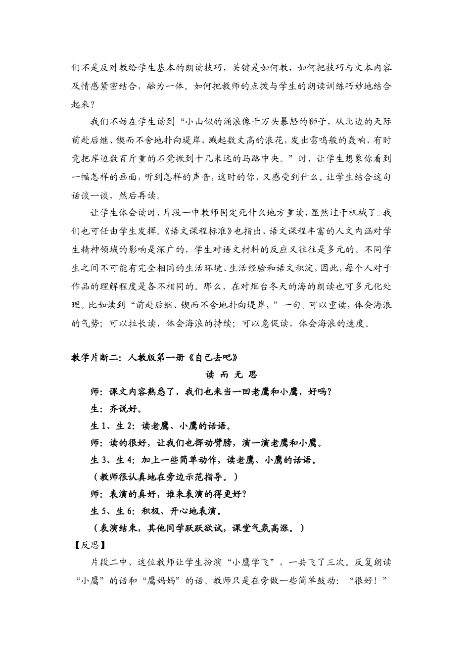 我们该让学生怎样读_第2页