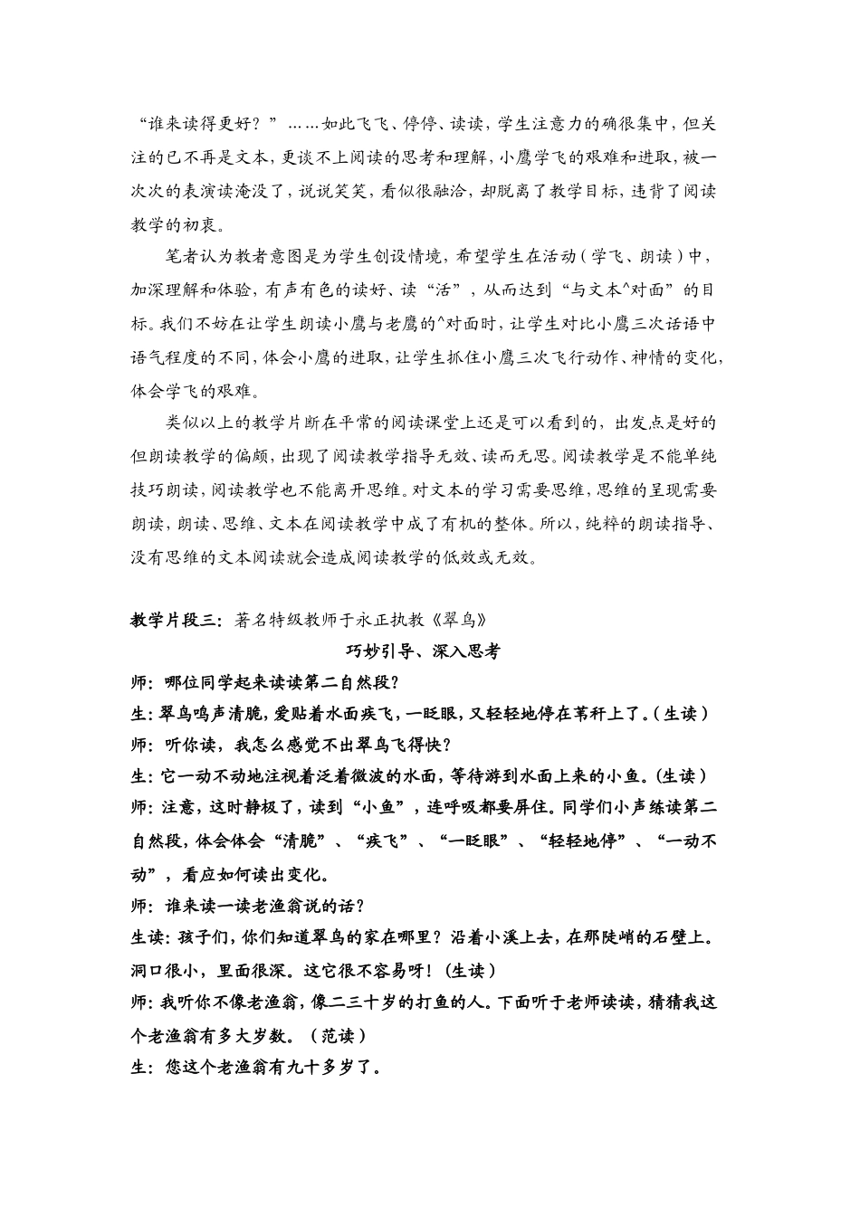 我们该让学生怎样读_第3页