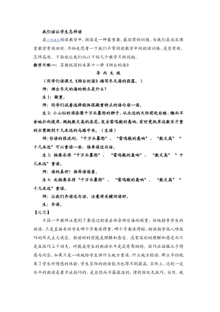 我们该让学生怎样读