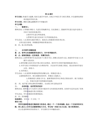 体育教案第-30-课时