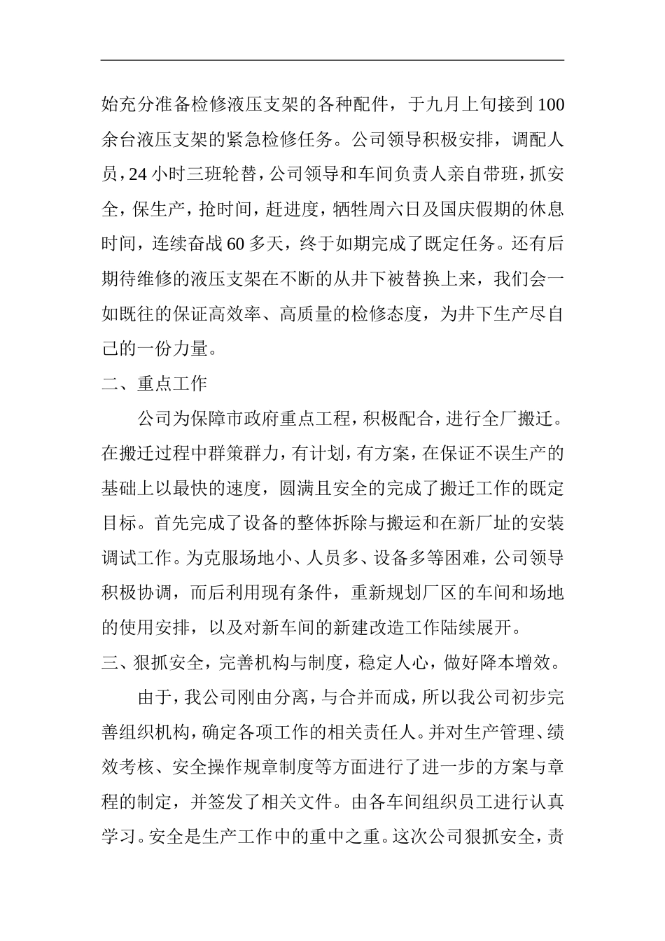 2015年泰和安机械制造有限公司工作总结及2016年工作计划_第3页