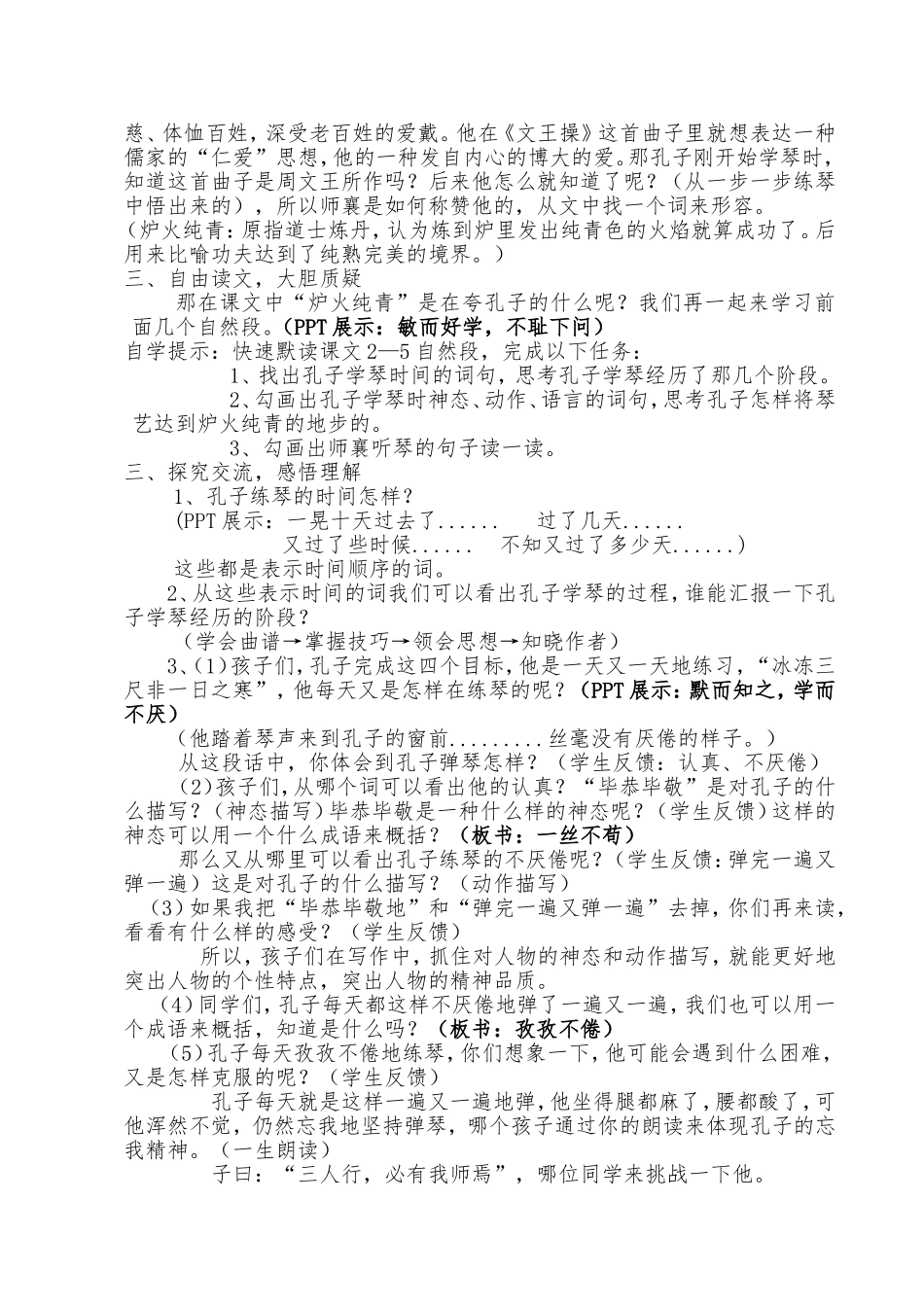 《孔子学琴》第二课时教案_第2页