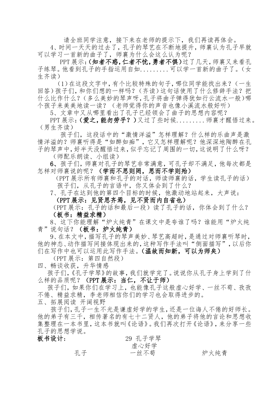 《孔子学琴》第二课时教案_第3页