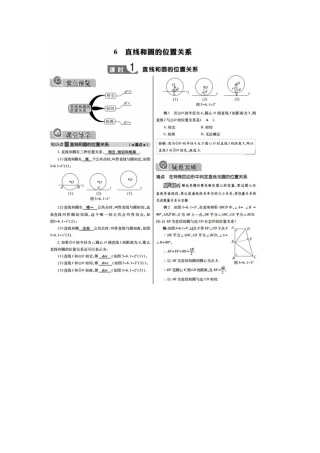 直线和圆的位置关系-(2)