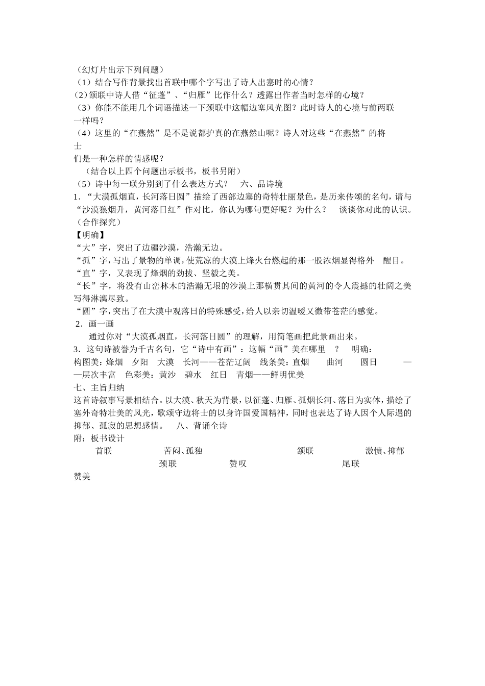 使至塞上-教学设计_第2页