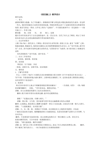 使至塞上-教学设计