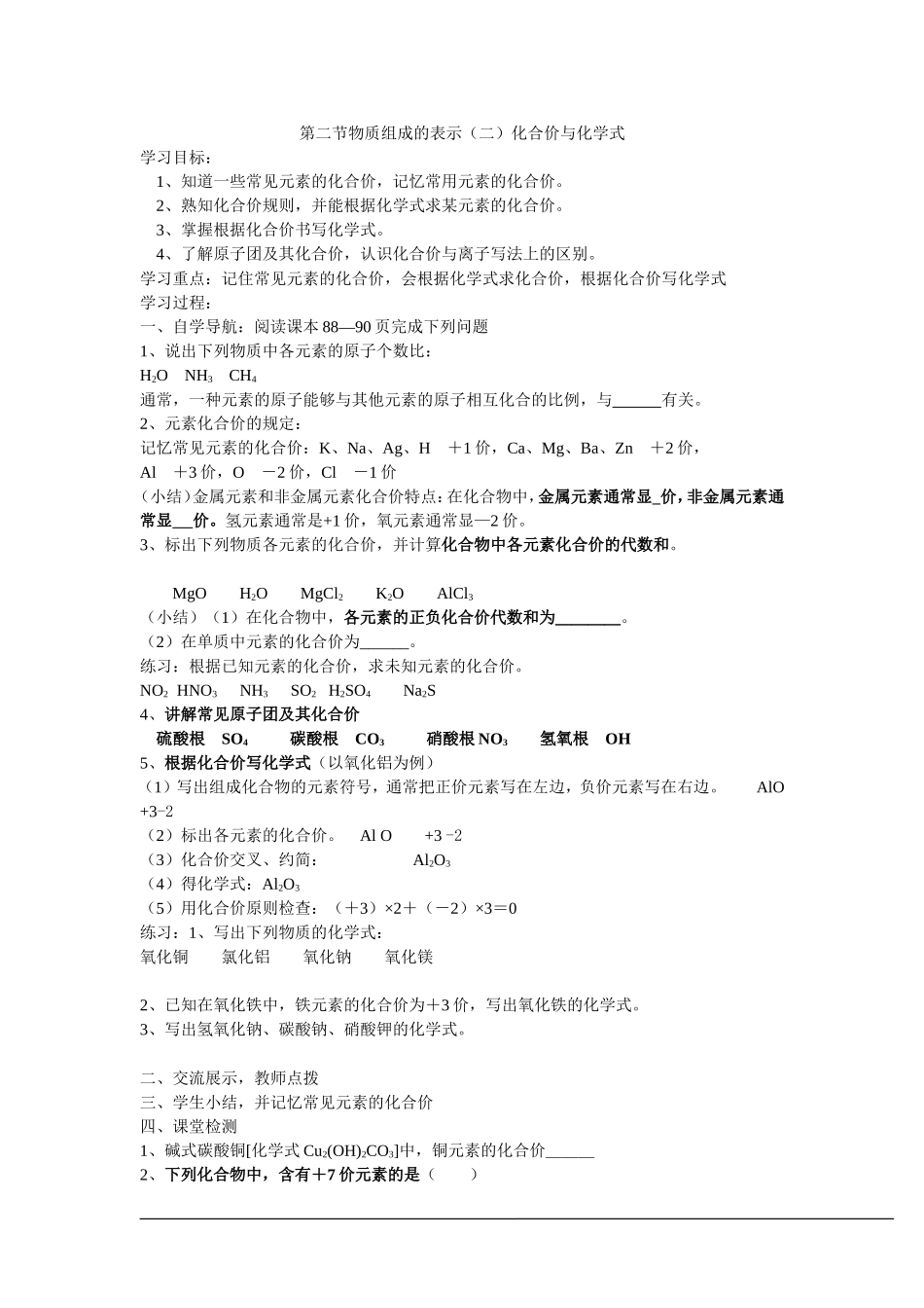 初三化学物质组成的表示(二)化学式与化合价导学案.doc_第1页