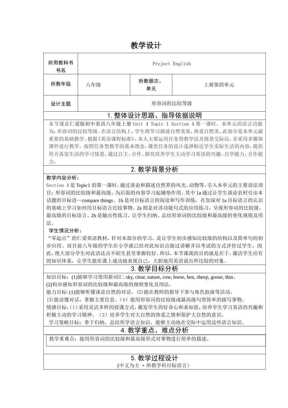 教学设计八上Unit1_第1页