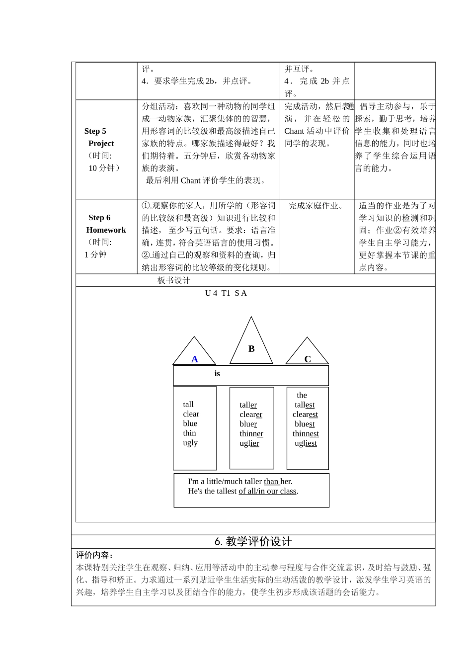 教学设计八上Unit1_第3页