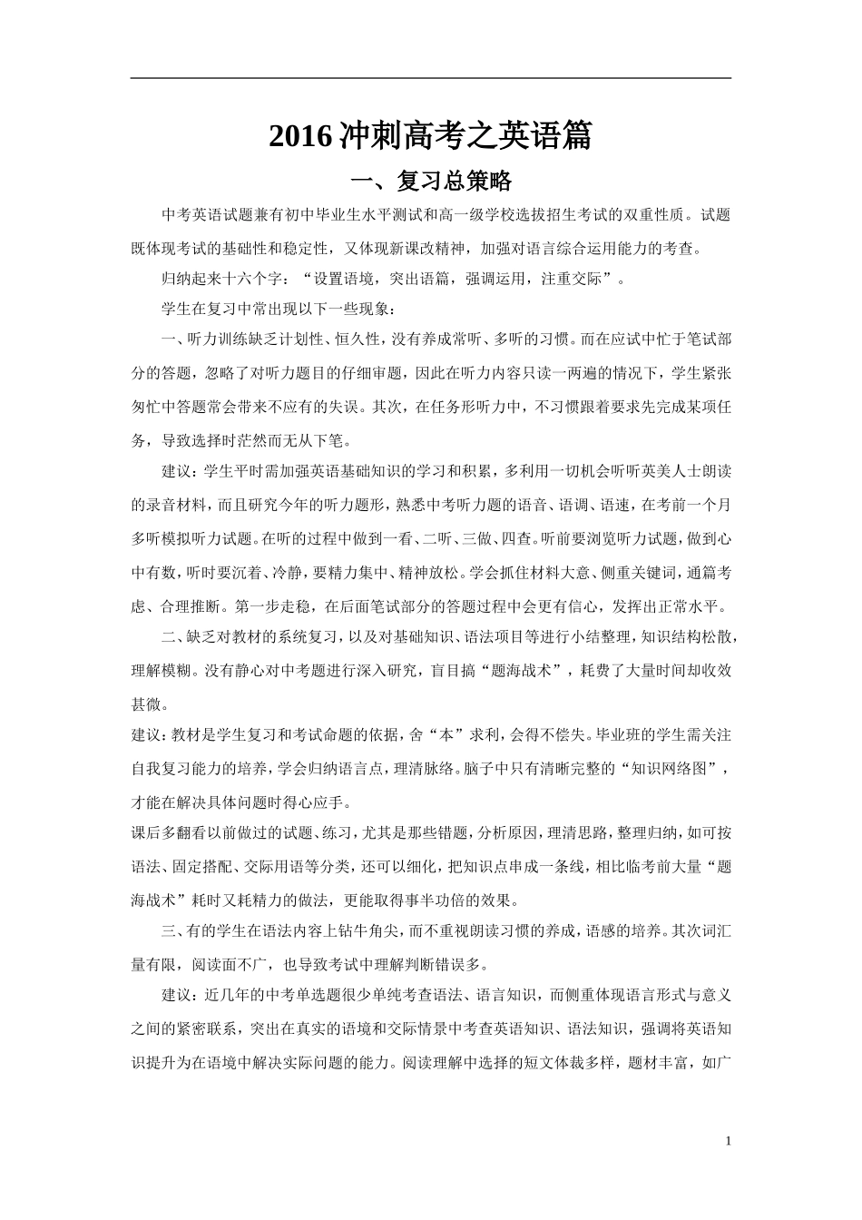 2016中考英语复习资料_第1页