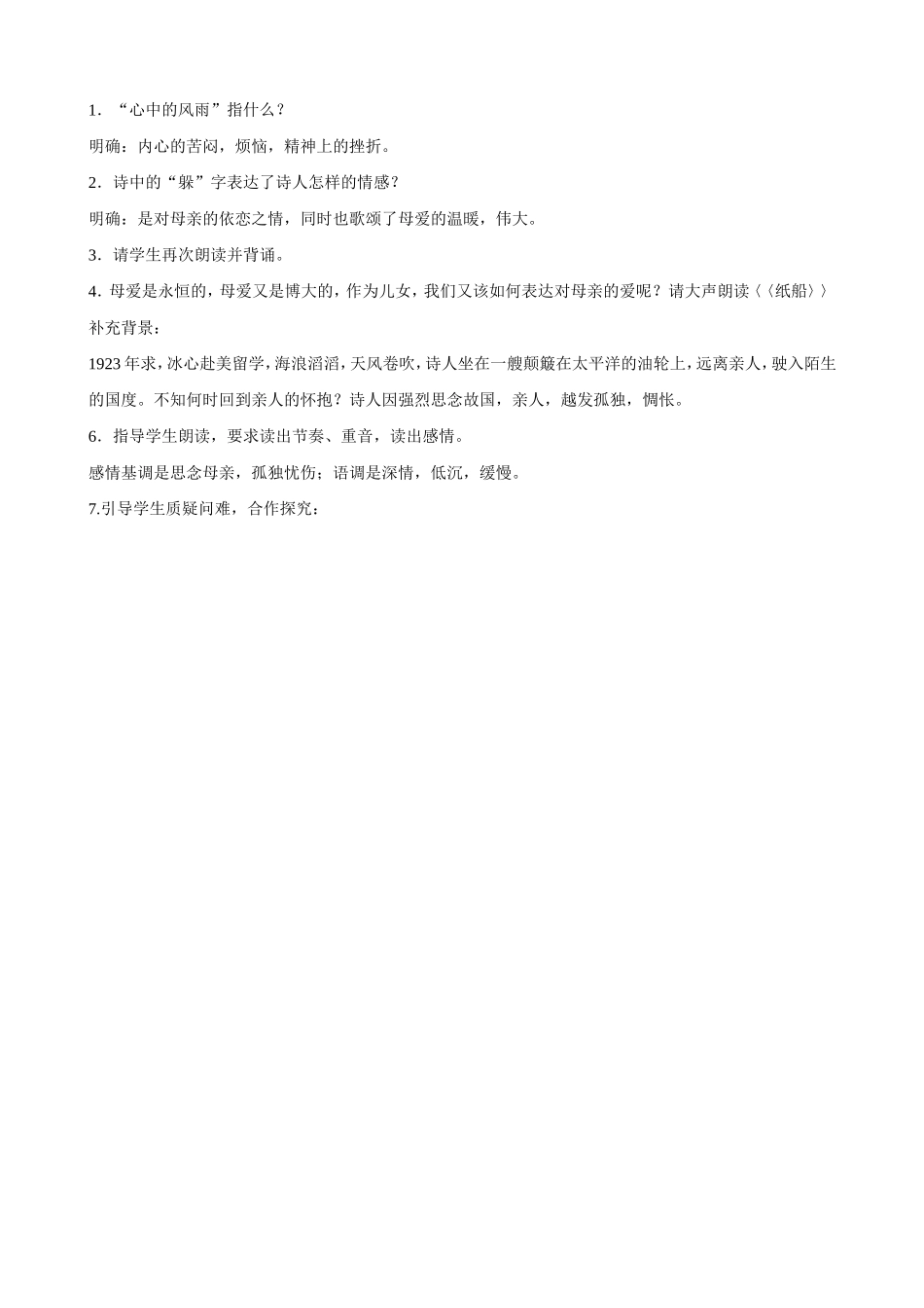 冰心诗四首——教案_第2页