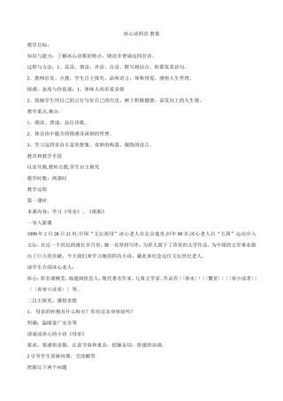 冰心诗四首——教案