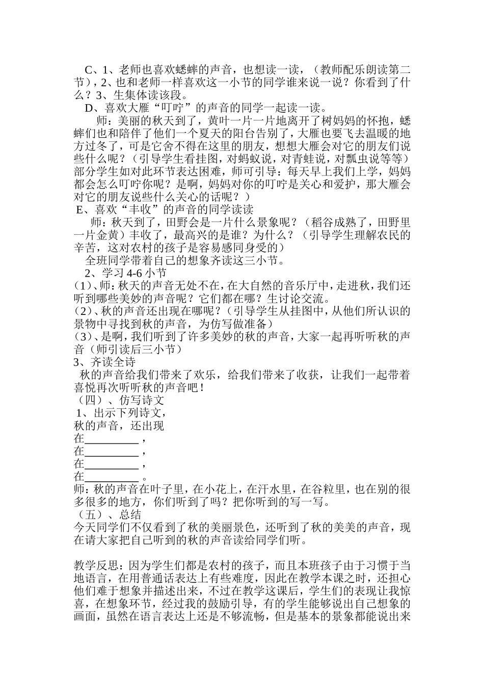 《听听-秋的声音》教学设计.doc_第2页