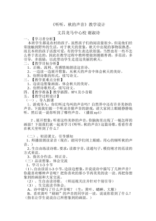 《听听-秋的声音》教学设计.doc