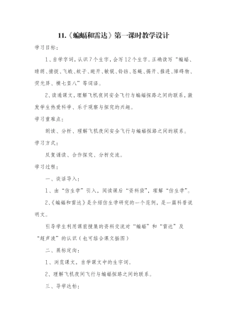 蝙蝠和雷达教学设计