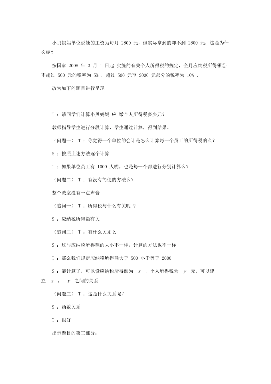 初中数学课堂教学中设计问题点的探索_第2页