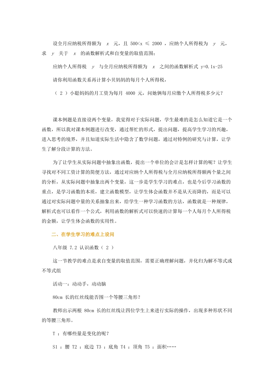 初中数学课堂教学中设计问题点的探索_第3页