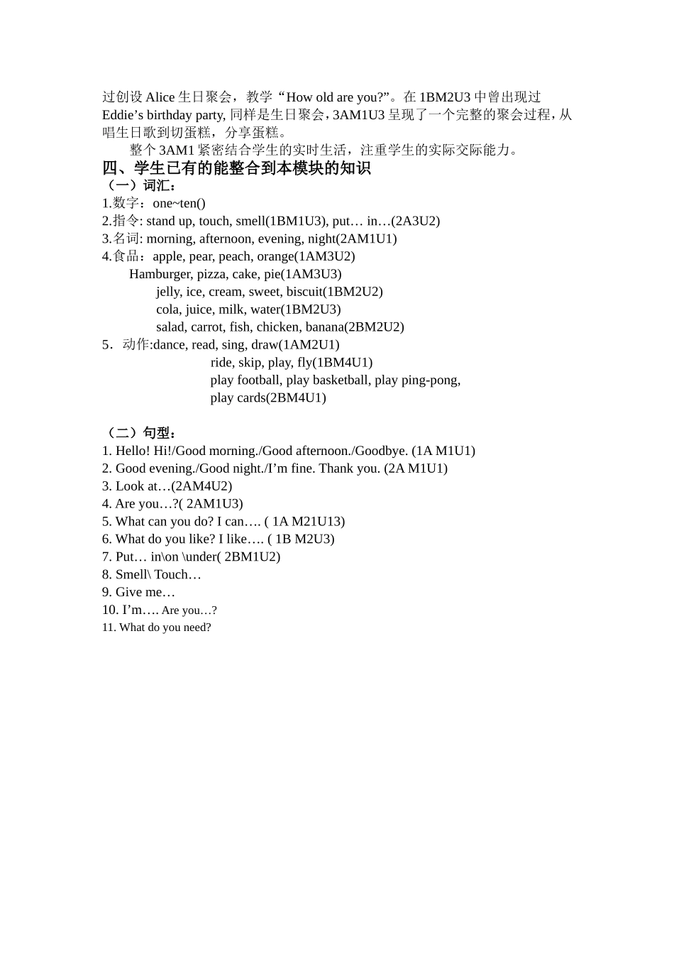 3AM1模块分析_第3页
