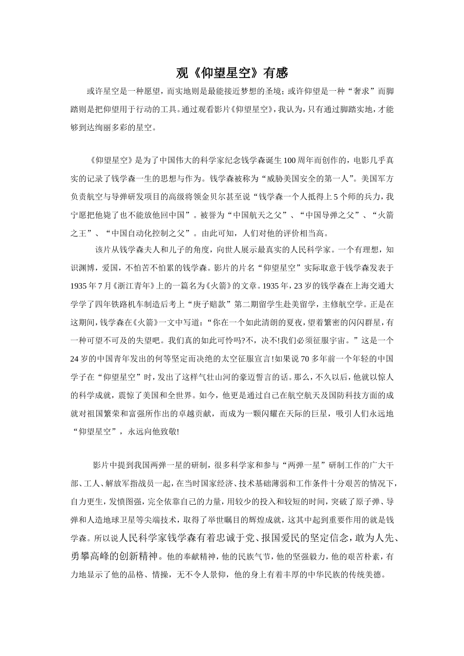 仰望星空观后感_第1页