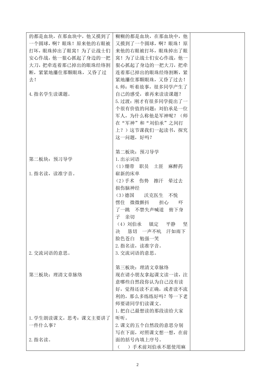 三上第7单元备课_第2页
