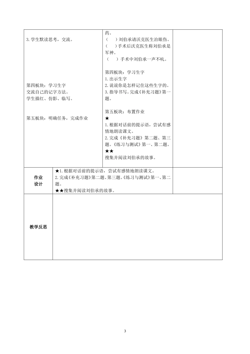 三上第7单元备课_第3页