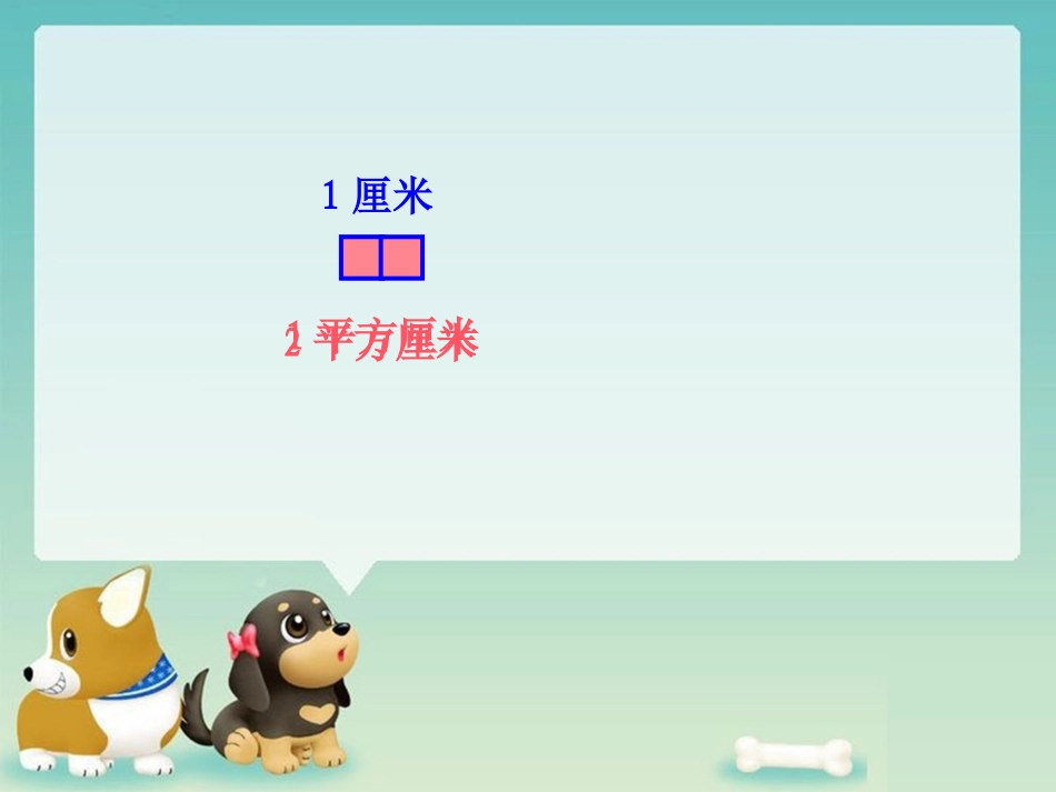 人教2011版小学数学三年级面积单位-(7)_第3页