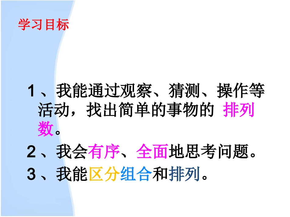 人教2011版小学数学三年级《简单的组合》_第3页