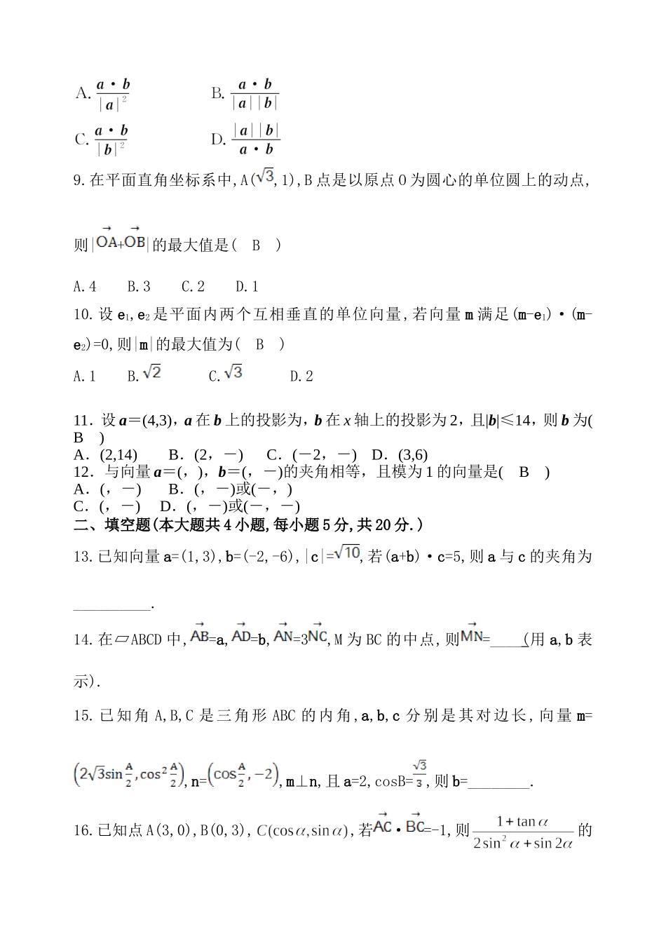 高三数学平面向量单元测试题答案150824_第2页