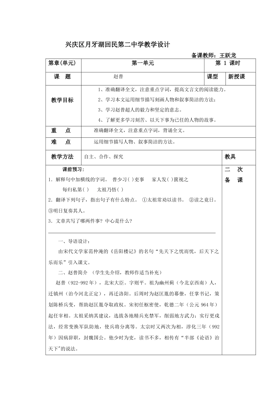 赵普教学设计x_第1页