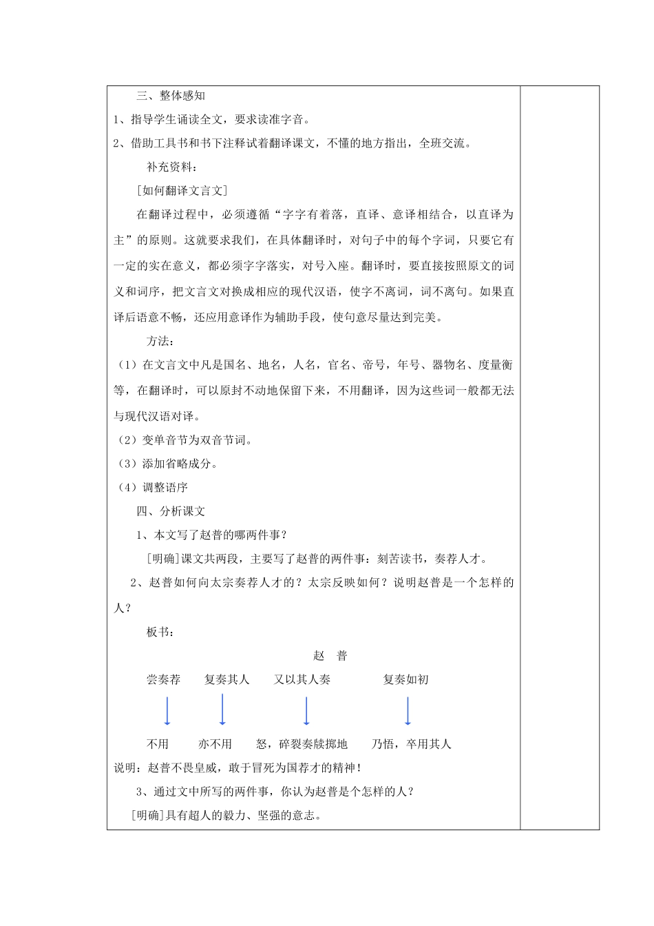 赵普教学设计x_第2页