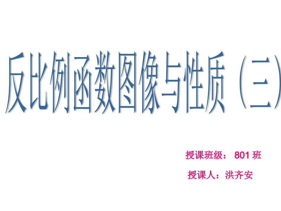 反比例函数图像性质的应用_第1页