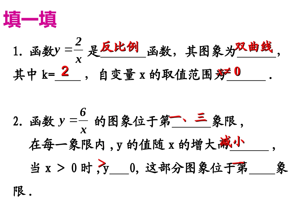 反比例函数图像性质的应用_第3页
