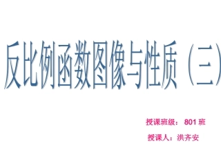 反比例函数图像性质的应用