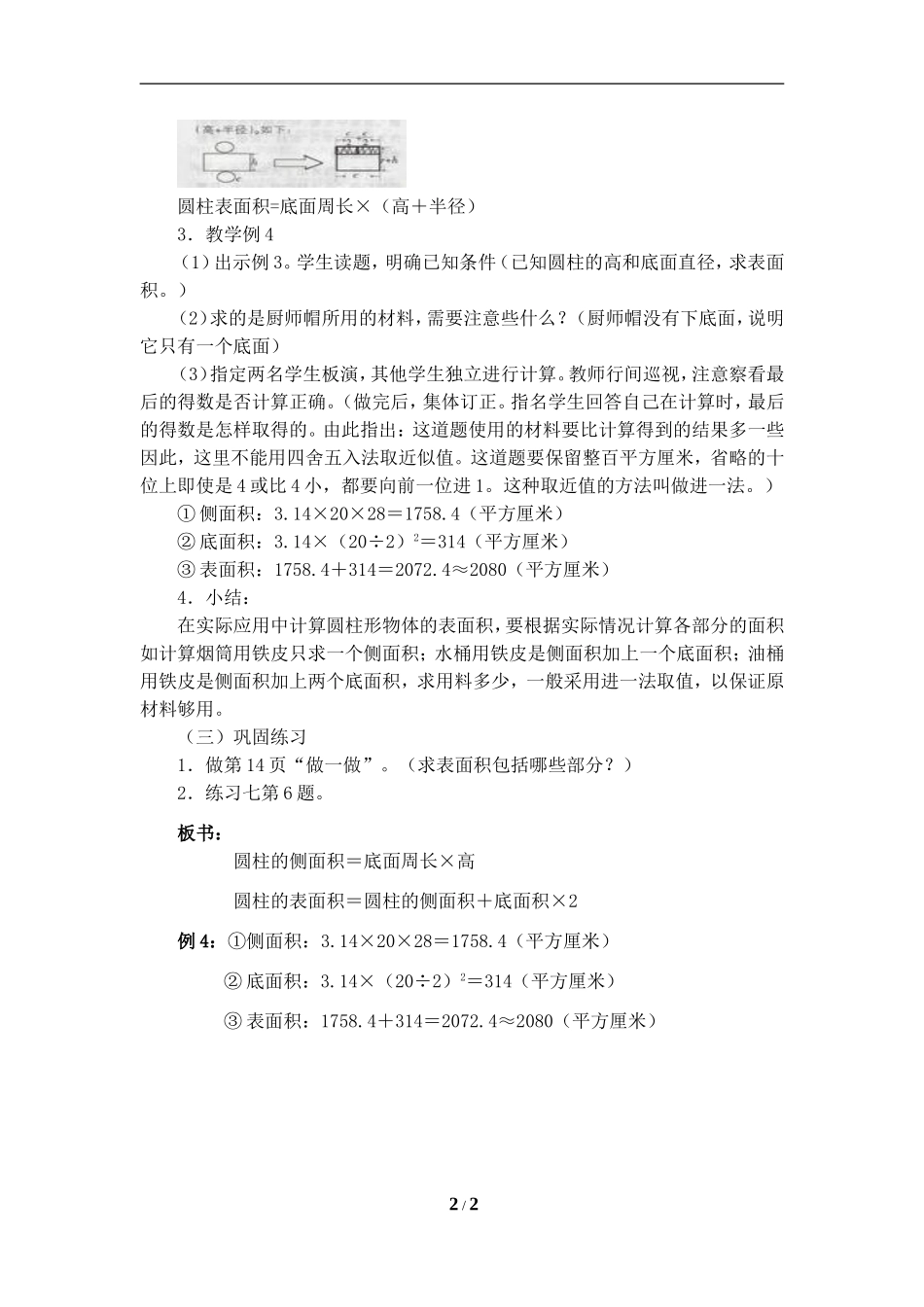 圆柱的表面积_第2页