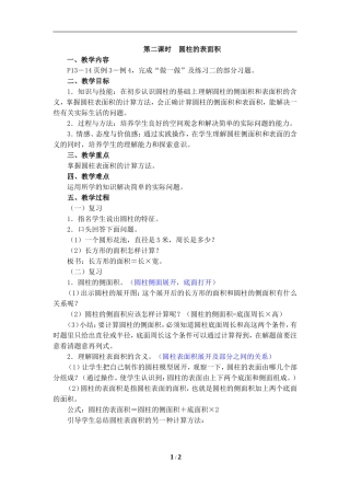 圆柱的表面积