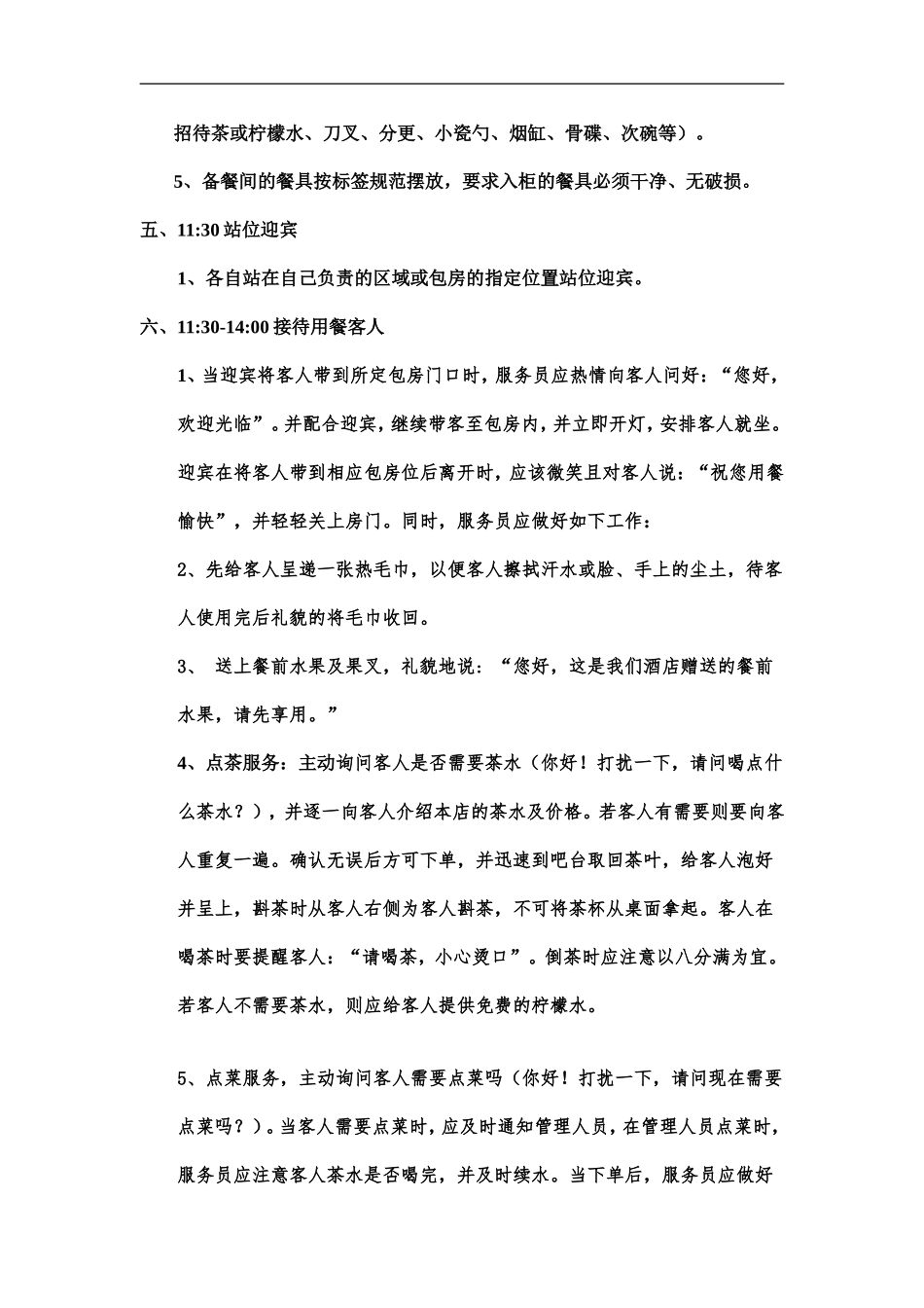 服务员日常工作流程_第2页