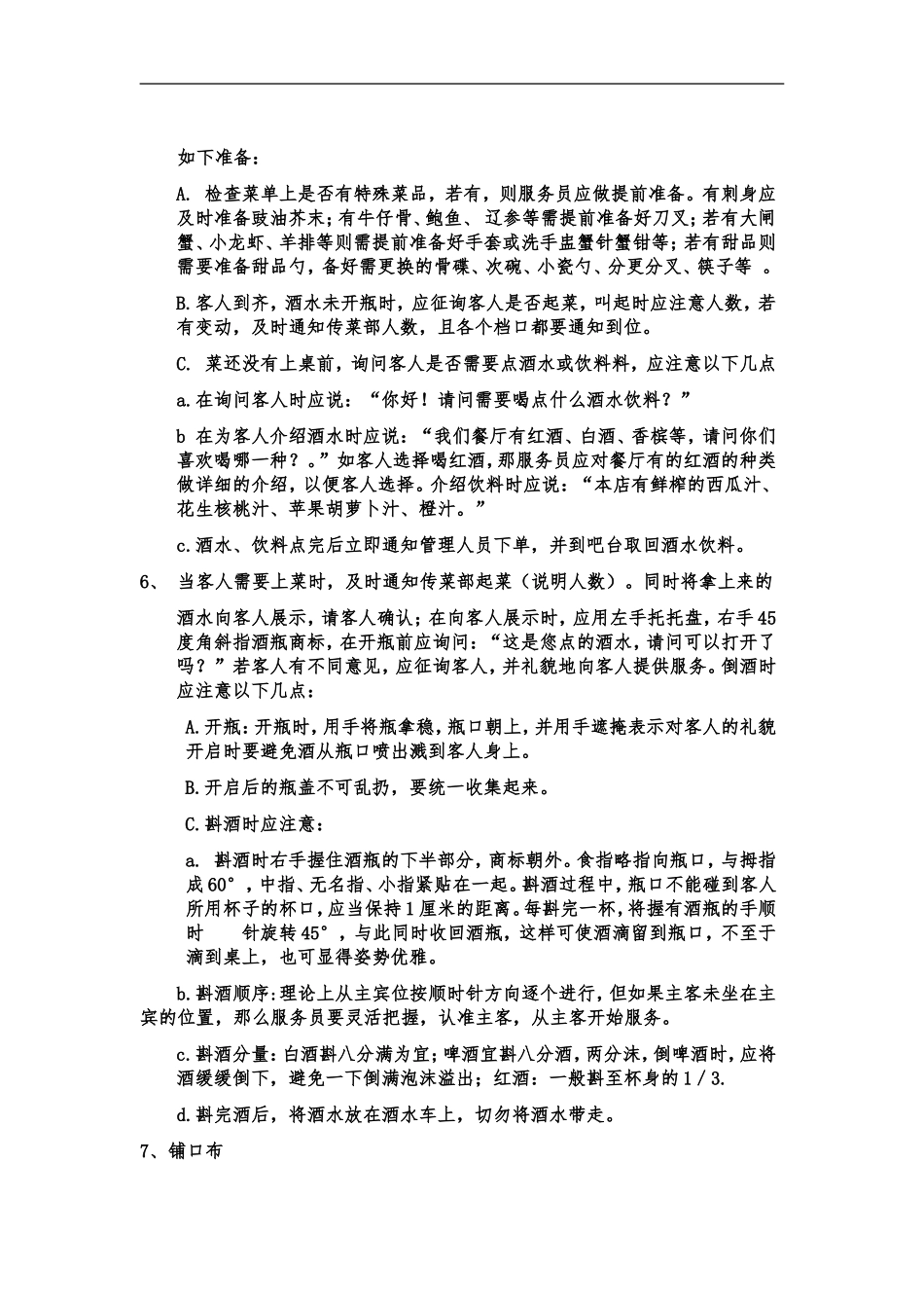 服务员日常工作流程_第3页