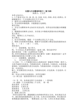人教2011版小学数学三年级位置与方向整理和复习(复习课)