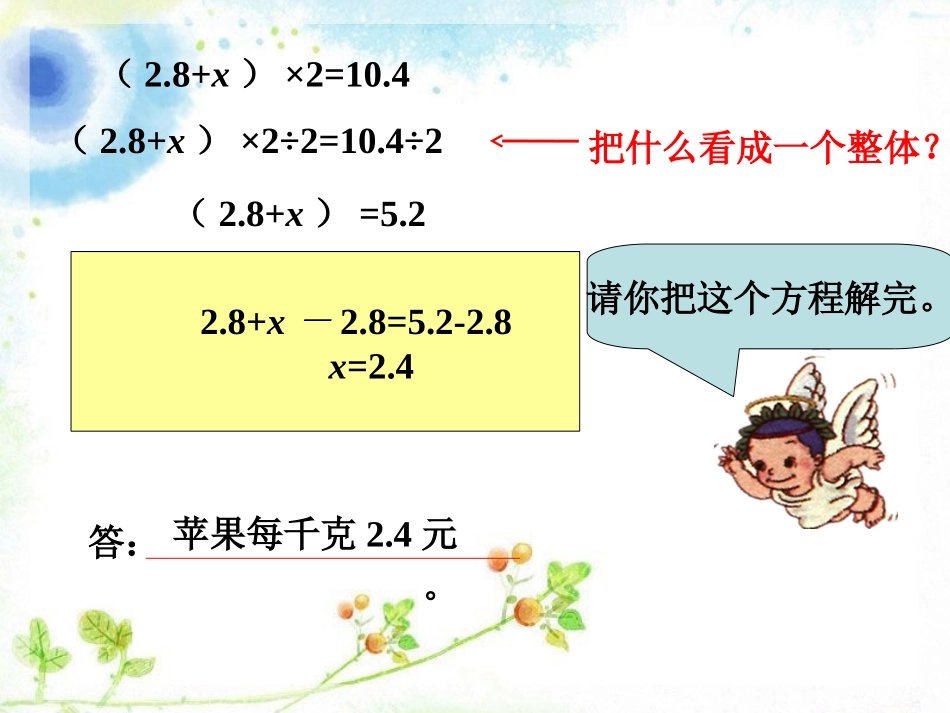 苹果和梨-实际问题与方程_第3页