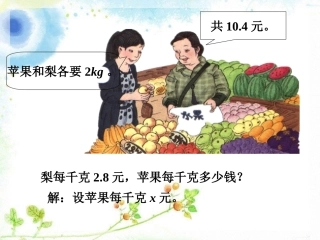 苹果和梨-实际问题与方程