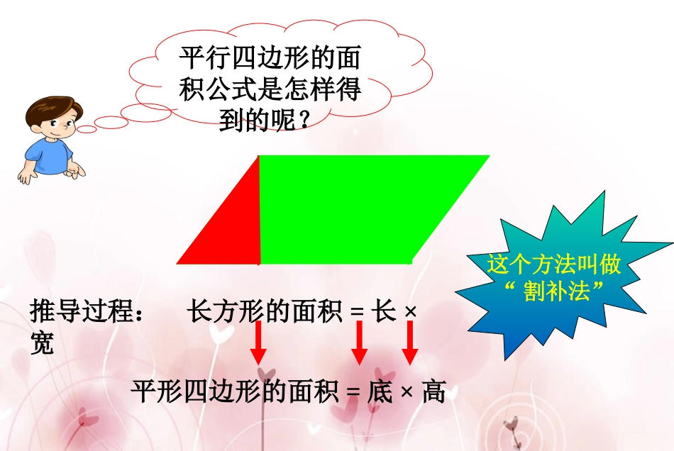 (定)人教版六年级数学上册圆的面积课件ppt_第3页