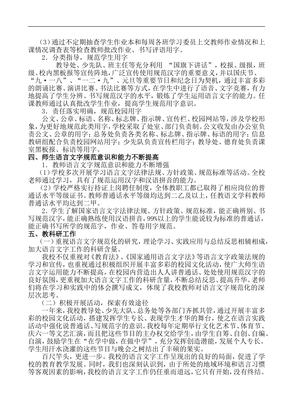 2014-2015小学语言文字工作总结_第3页