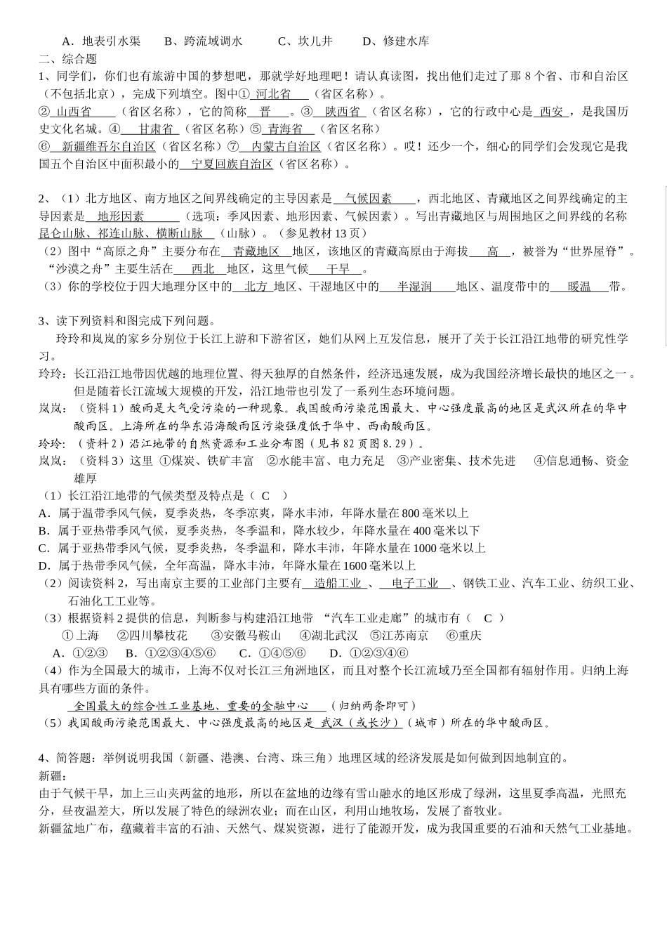 2013年地理期末练习题_第2页