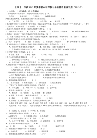 2013年地理期末练习题