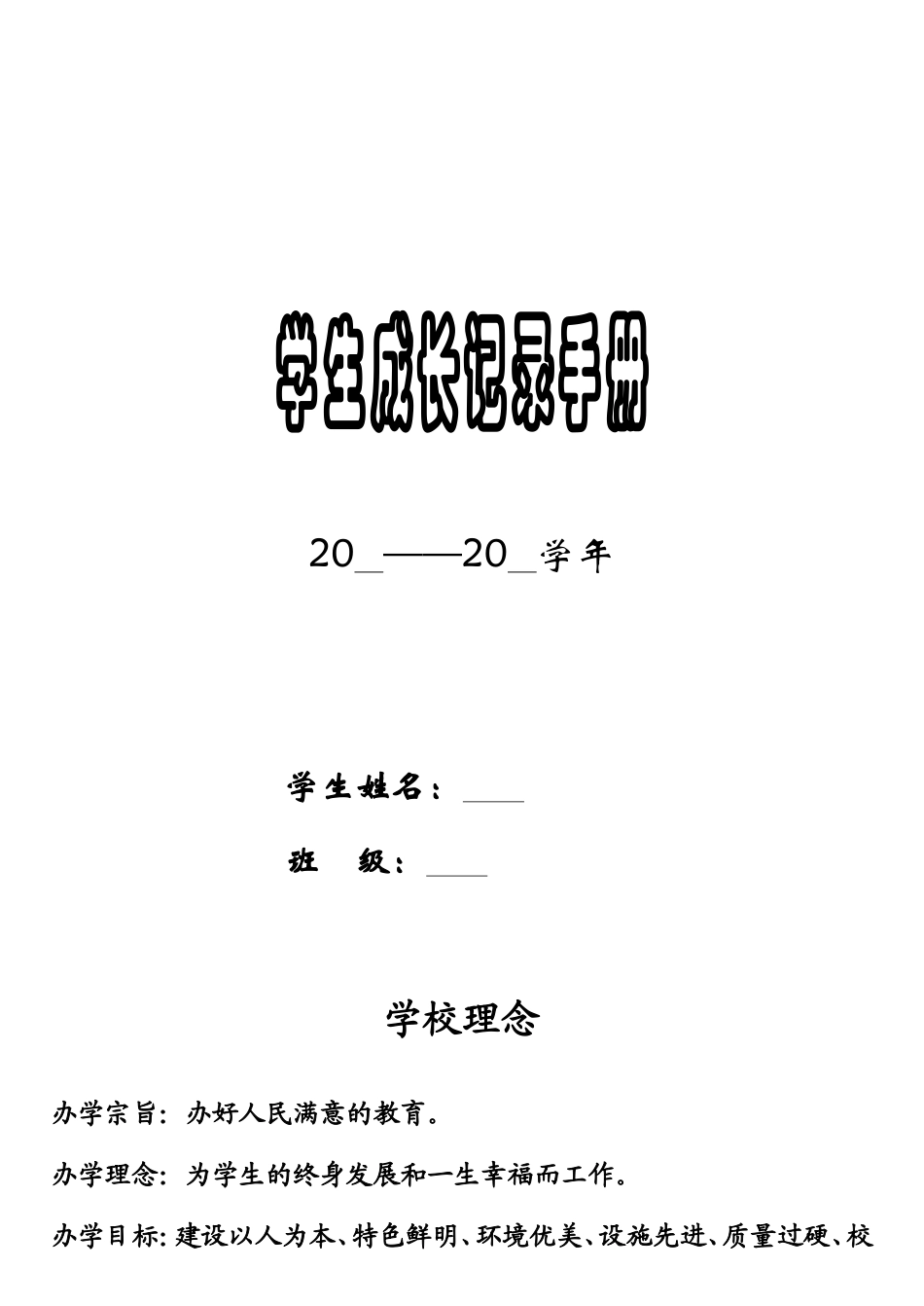 学生成长档案1111_第1页