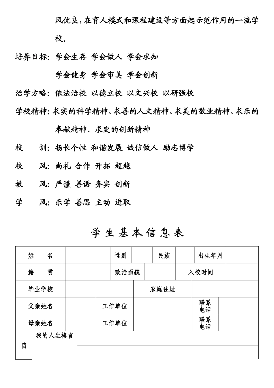 学生成长档案1111_第2页